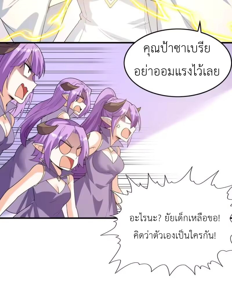 My Harem Is Entirely Female Demon Villains ตอนที่ 146 หน้า 18