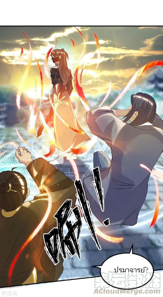 Reversal of God King ตอนที่ 45 หน้า 16