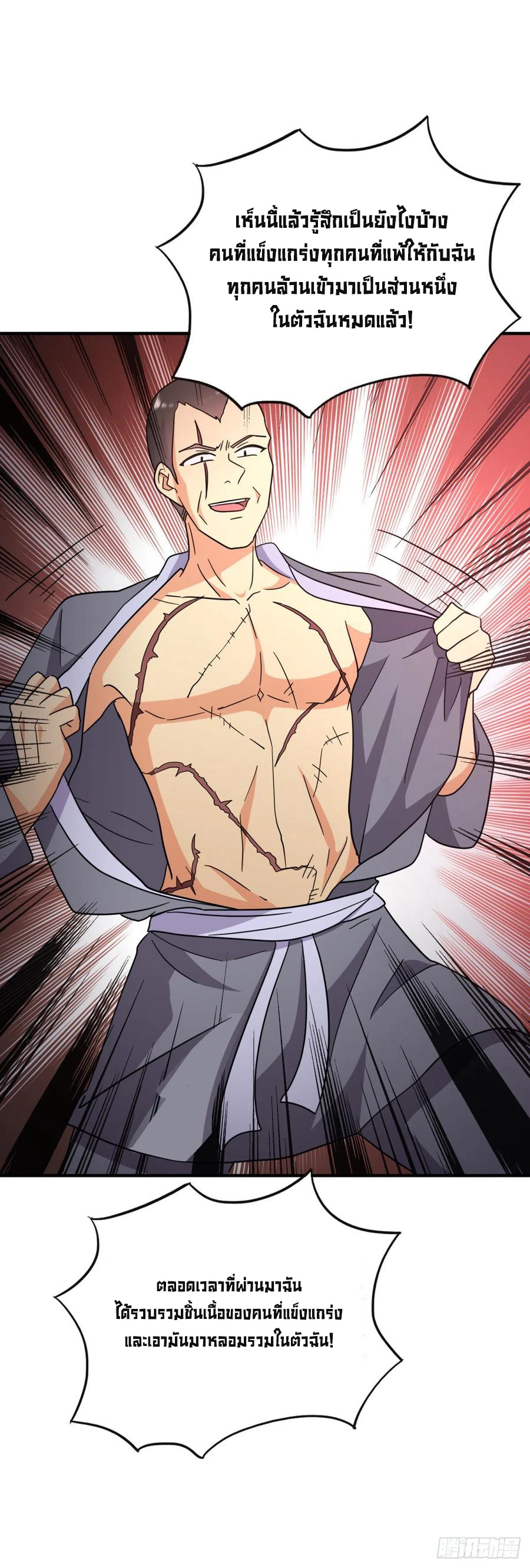 ระบบไลฟ์สด เจ้าพ่อสายเปย์ ตอนที่ 76 หน้า 13