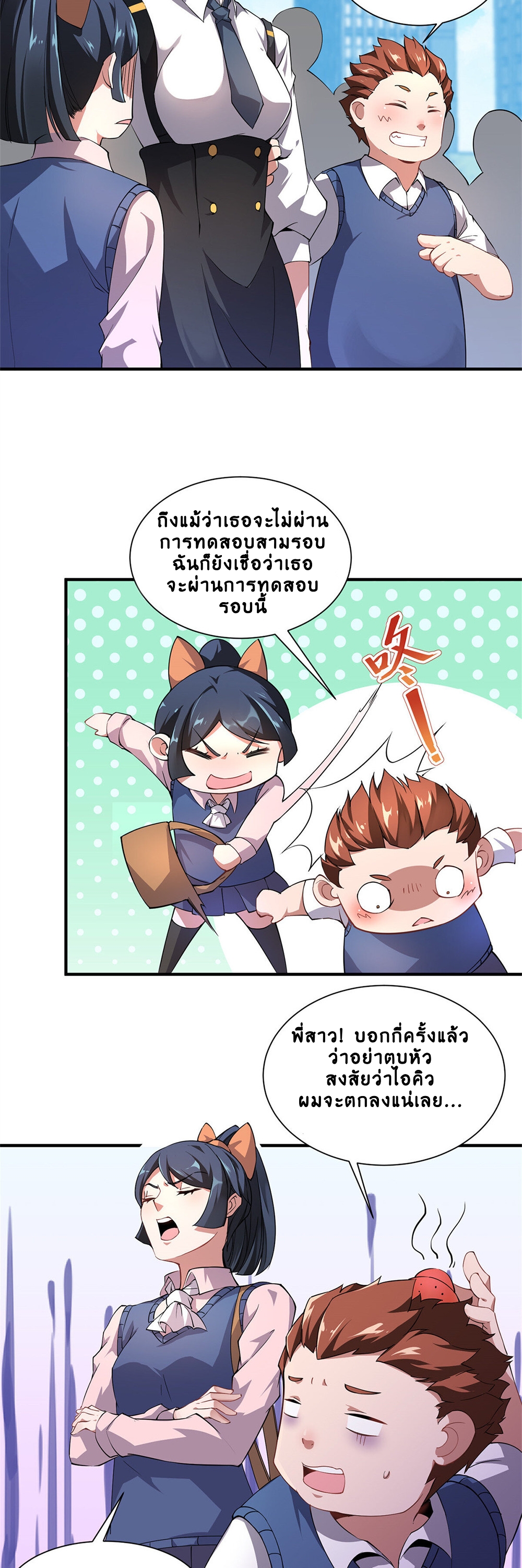 วิวัฒนาการอสูรสัตว์เลี้ยง ตอนที่ 3 หน้า 21