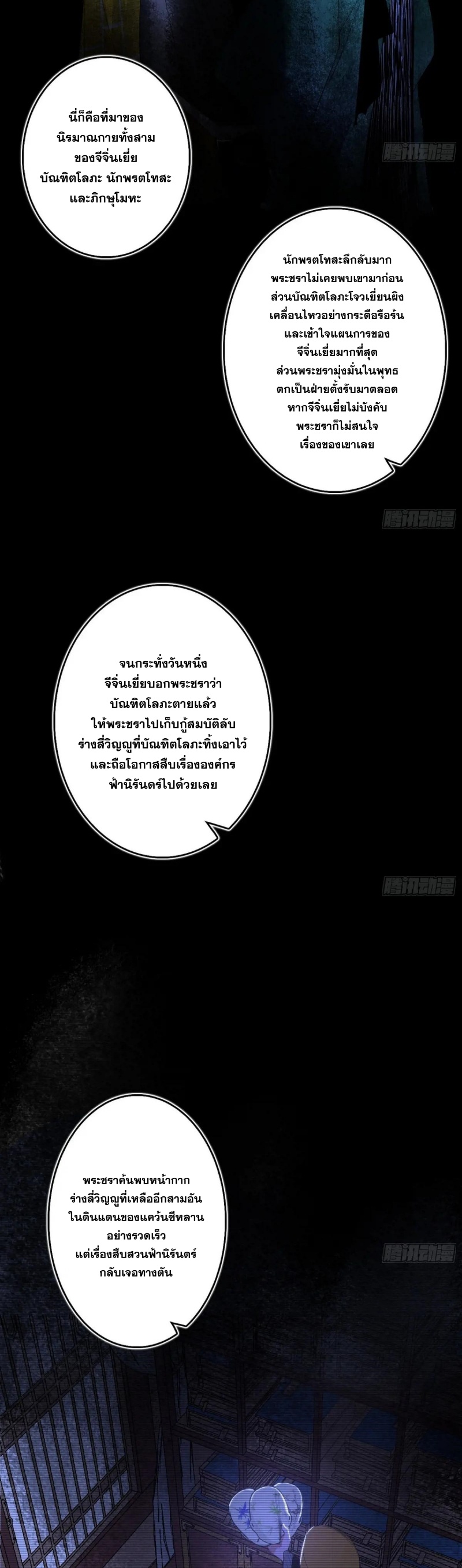 Im an Evil God ข้าคือจักรพรรดิปีศาจ ตอนที่ 494 หน้า 5