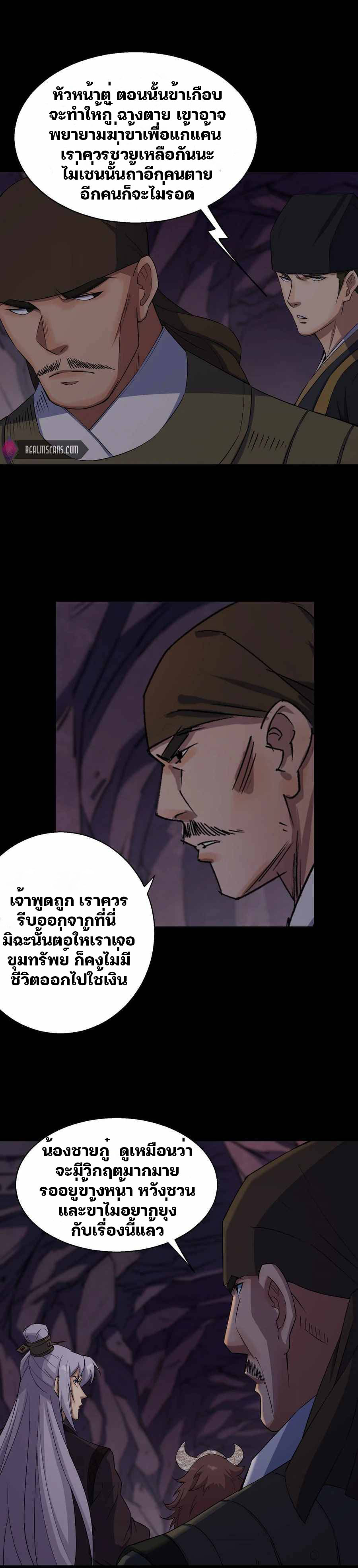 มหาปราชญ์ผู้ยิ่งใหญ่ ตอนที่ 29 หน้า 12