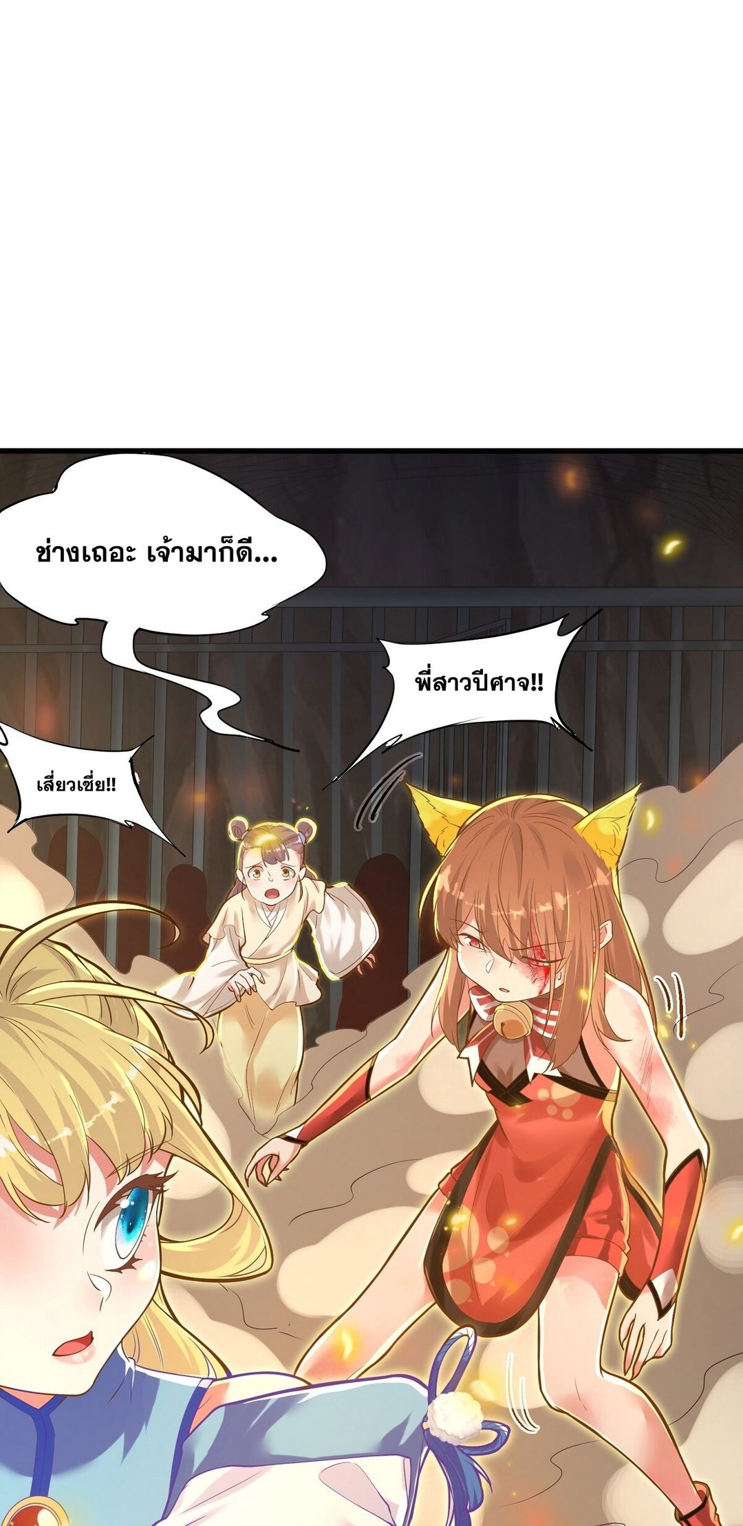 Surrounded By Monsters I Found A Little Witch ถูกปีศาจรายล้อม ข้าเก็บแม่มดน้อยขึ้นมา (ตัดจบ) ตอนที่ 11 หน้า 2