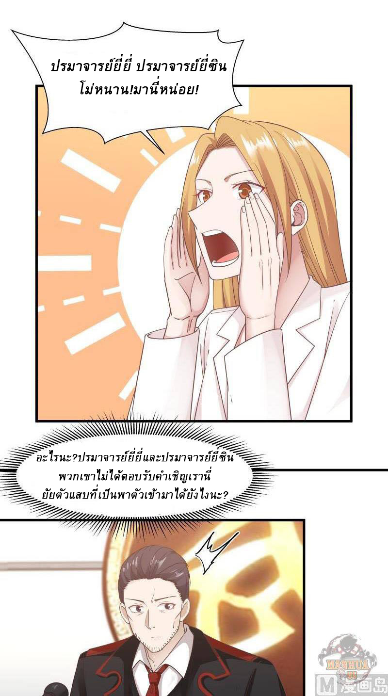 I have dragon in my body ตอนที่ 55 หน้า 8