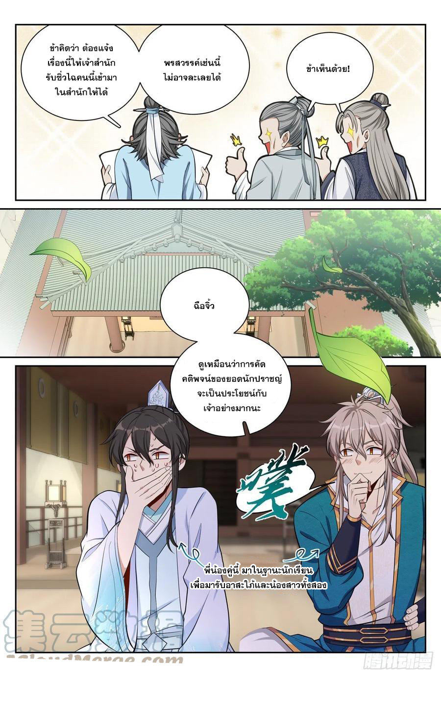 ผู้พิทักษ์รัตติกาล ตอนที่ 75 หน้า 13