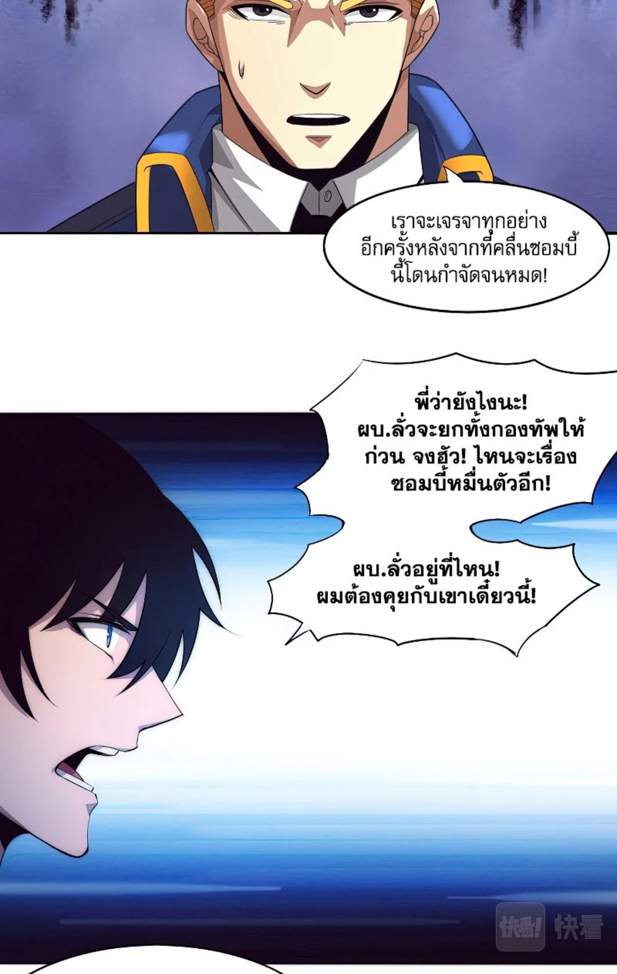 The Frenzy Of Evolution ตอนที่ 31 หน้า 39
