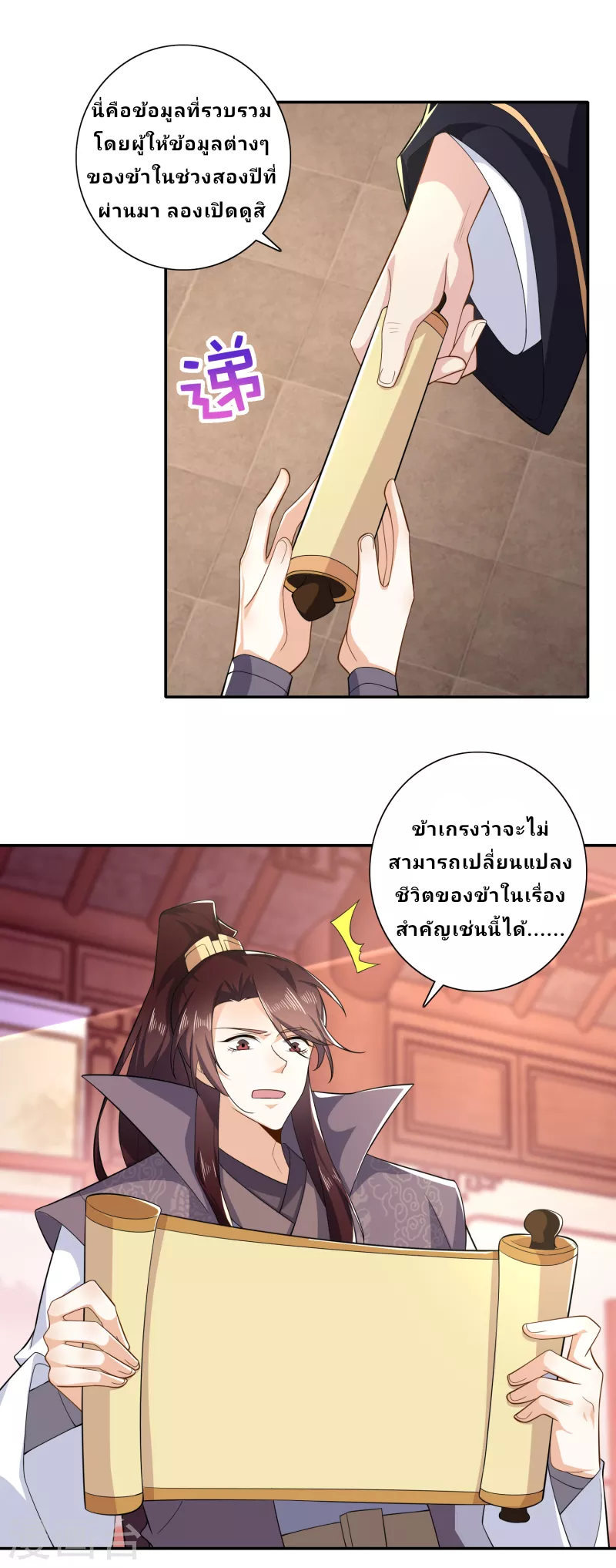 The ultimate crazy son-in-law—สุดยอดลูกเขยสุดบ้าที่แข็งแกร่งที่สุด ตอนที่ 38 หน้า 17