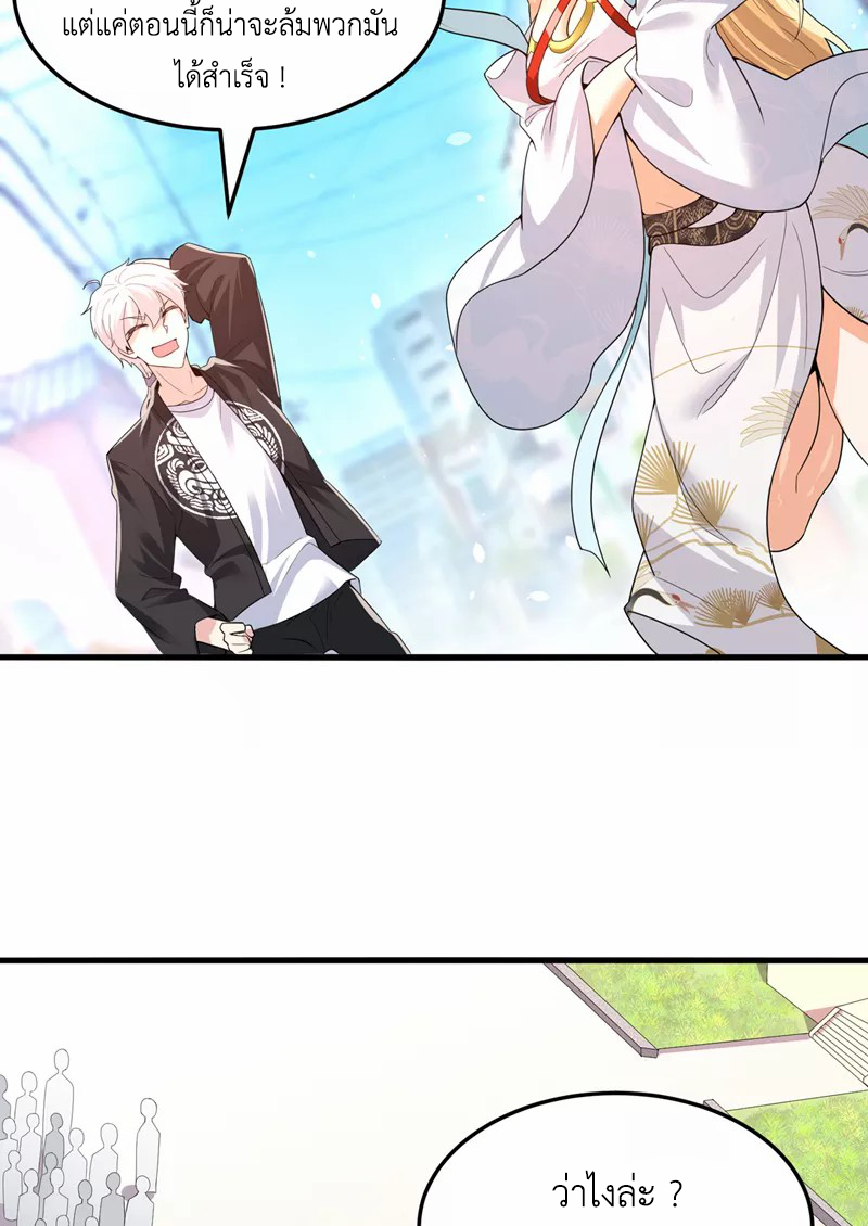 (จบ) Cultivate Immortality in The World of Superpowers (ปรมาจารย์ผู้ฝึกตนในโลกฮีโร่) ตอนที่ 11 หน้า 14