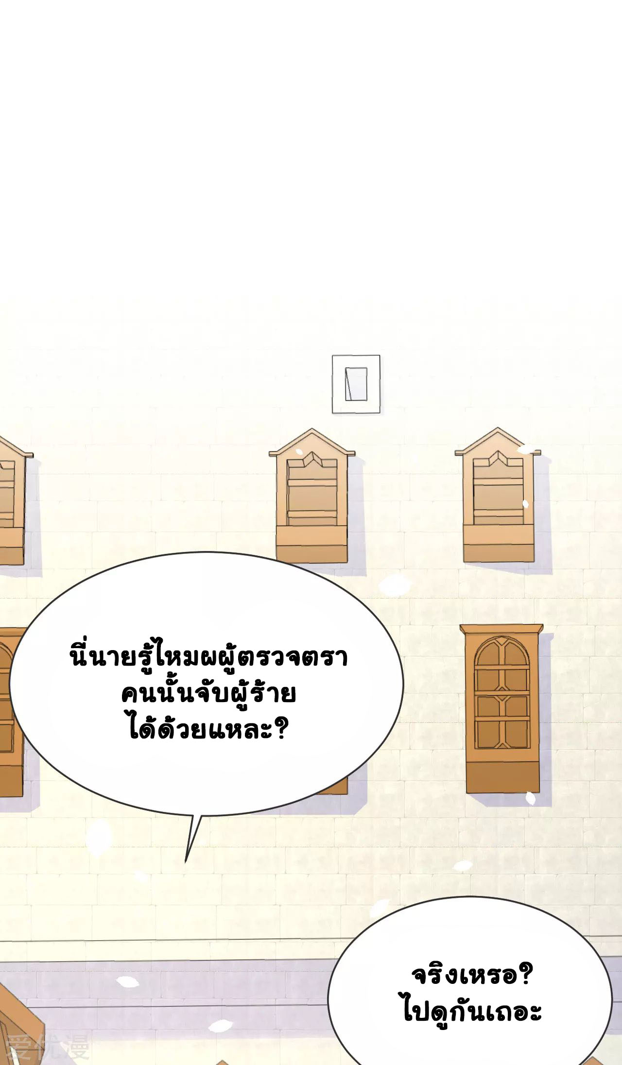 Starting From Today i work as City Lord ตอนที่ 94 หน้า 6