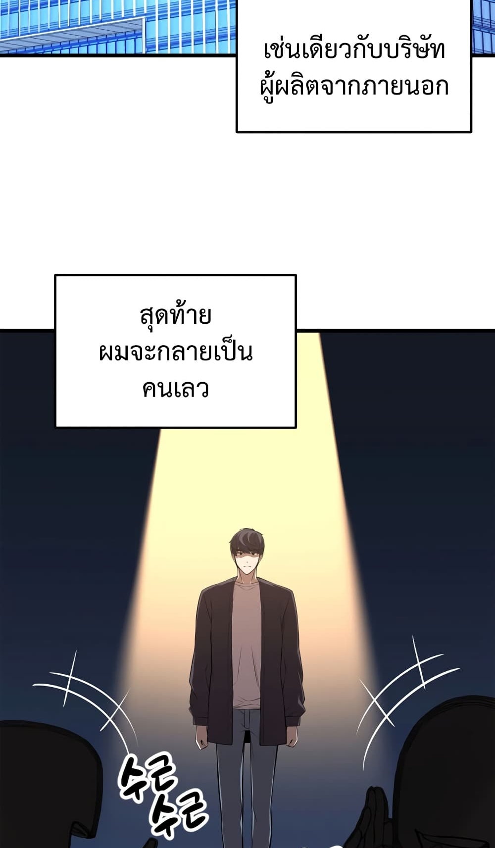 ผมเป็นนักเขียนบทที่มีระบบสปอยล์ ตอนที่ 2 หน้า 19