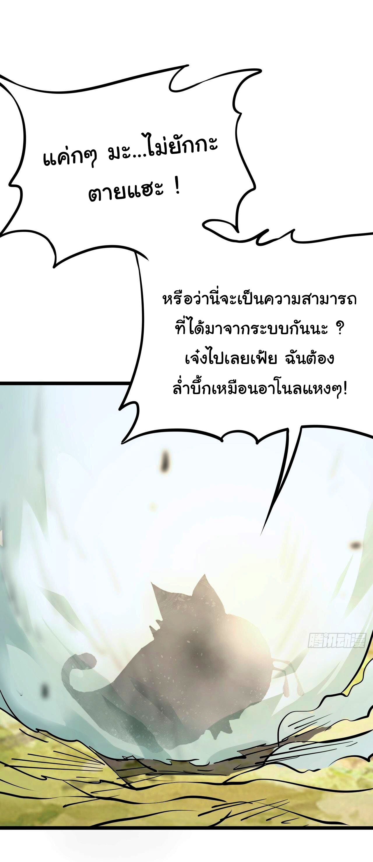 ข้าคือผู้ไร้พ่ายในใต้หล้า วิวัฒนาการเถอะ เจ้าหนอนสุดแกร่ง ตอนที่ 2 หน้า 20