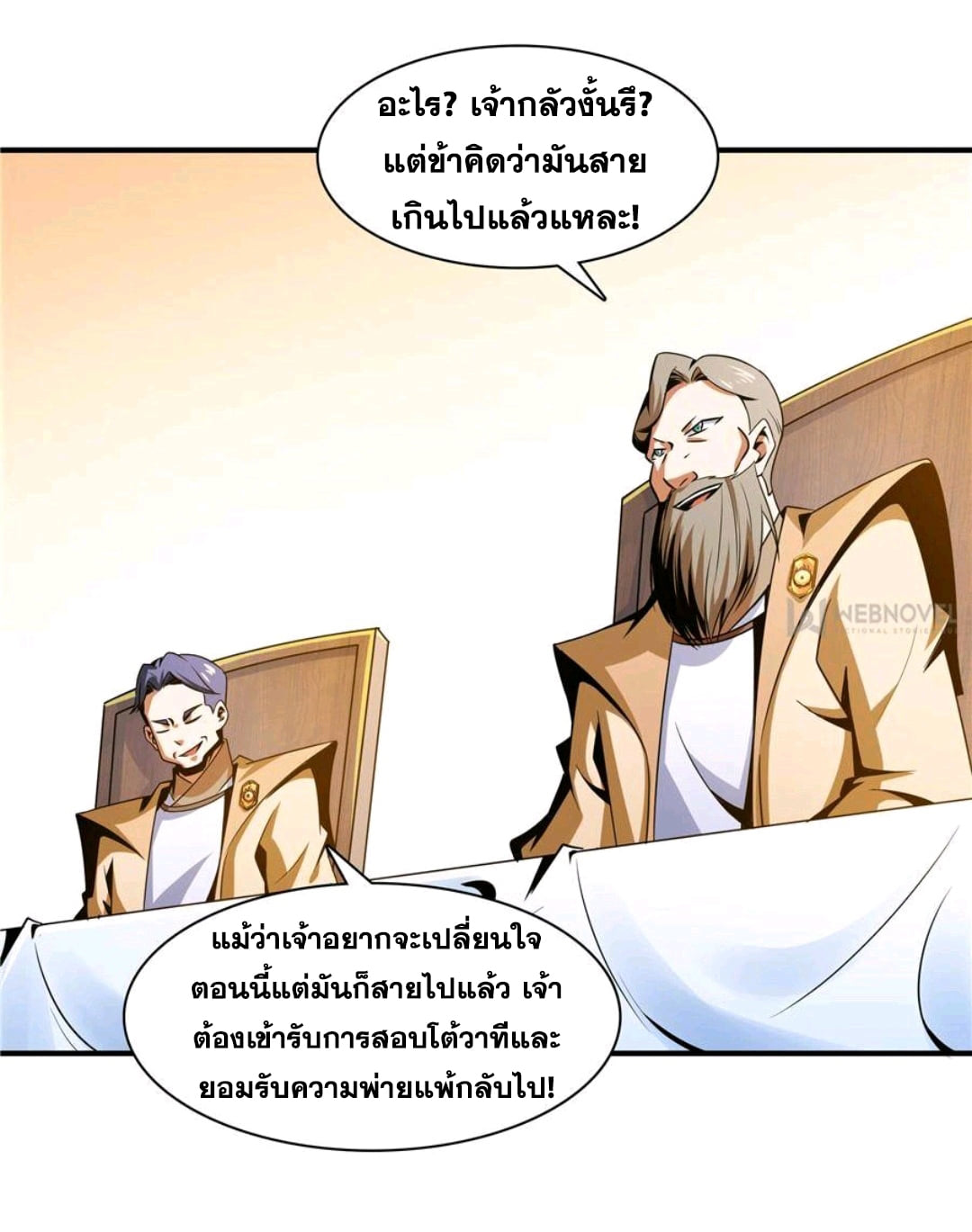 Library Of Heaven's Path ตอนที่ 66 หน้า 7
