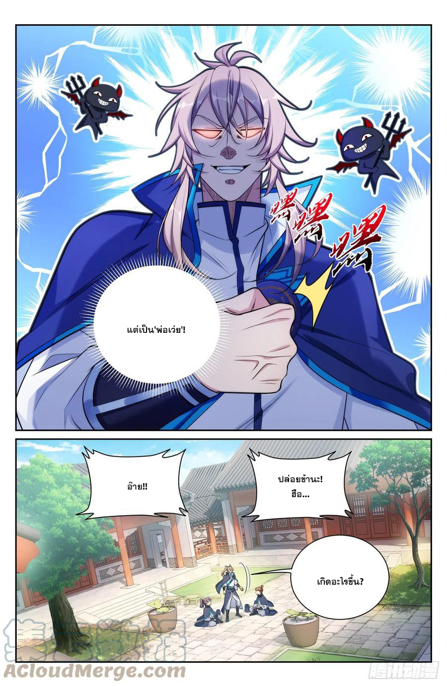 ผู้พิทักษ์รัตติกาล ตอนที่ 129 หน้า 8