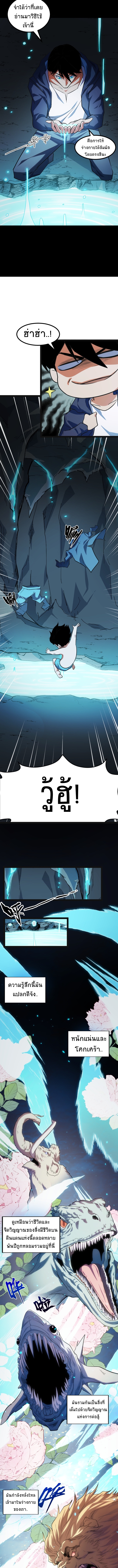 I Level Up By Absorbing Everything ตอนที่ 8 หน้า 4