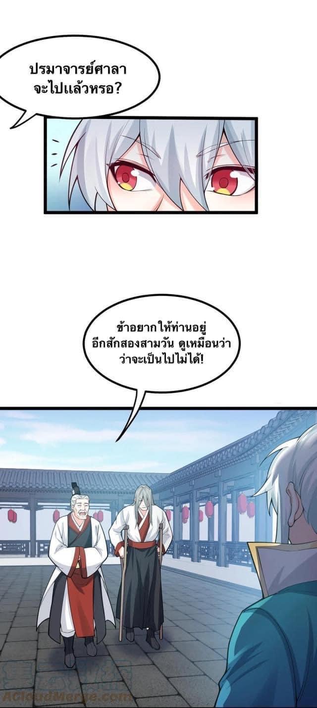 มหาบุรุษ ในตำนาน ตำนานที่หลับใหล (ศิษย์เบิ้มๆ) ตอนที่ 57 หน้า 11