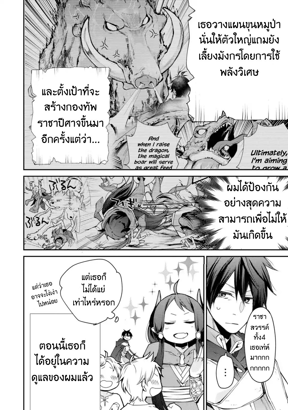 The Strongest Wizard Becomes a Countryside Guardsman After Taking an Arrow to the Knee ตอนที่ 6 หน้า 3