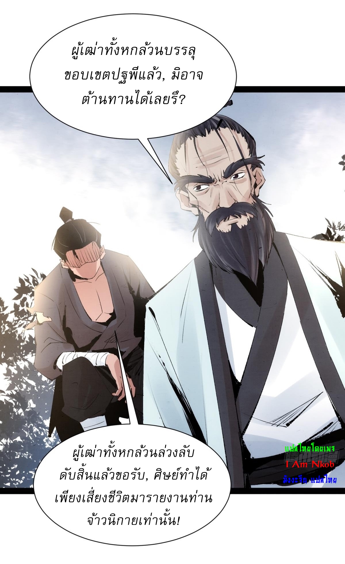 เพชฌฆาตดาบคลั่ง ตอนที่ 2 หน้า 15