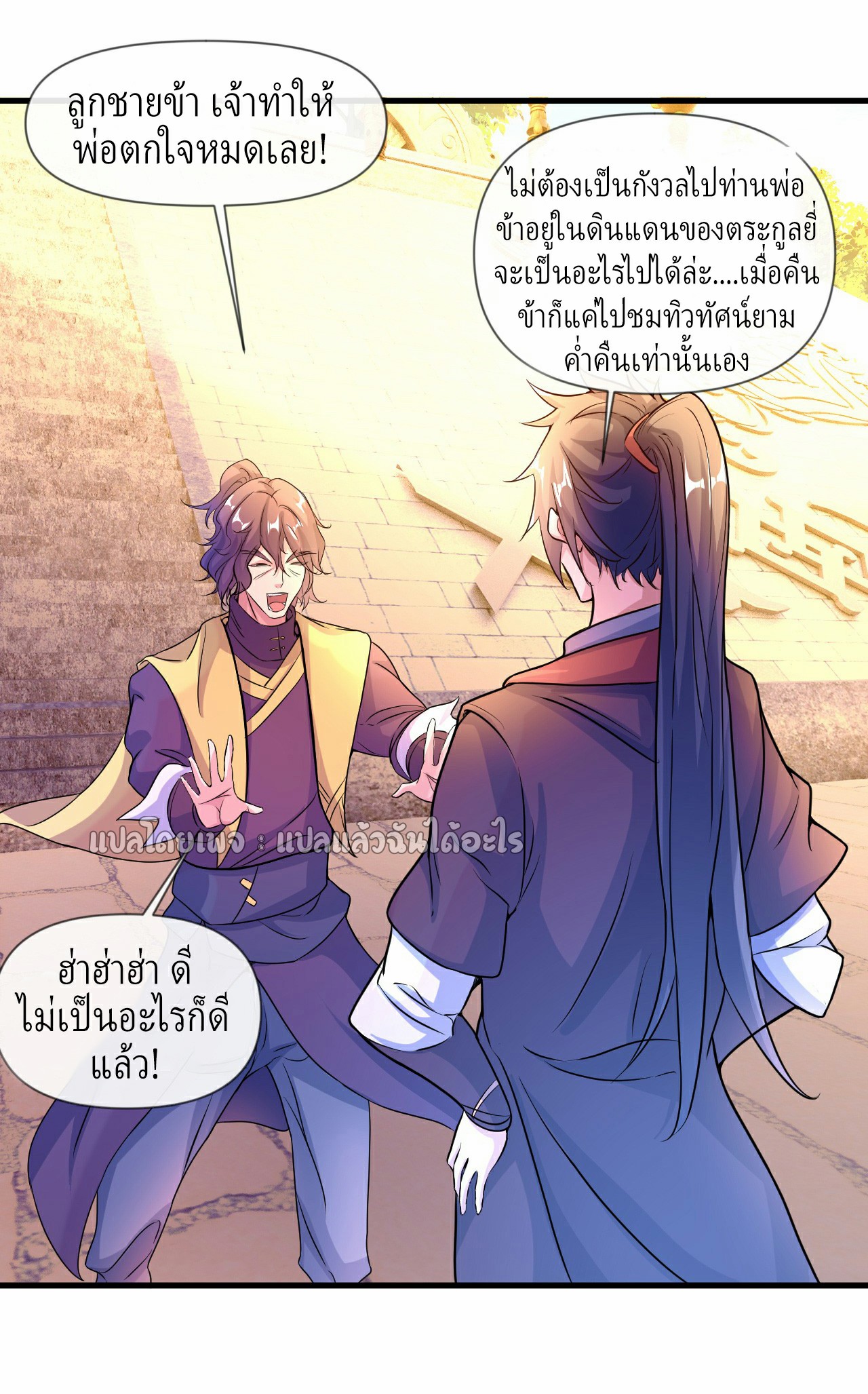 (ชนจีน)จุติเทพจักรพรรดิเกิดมาทั้งทีมีคะแนนเป็นล้าน ตอนที่ 10 หน้า 33