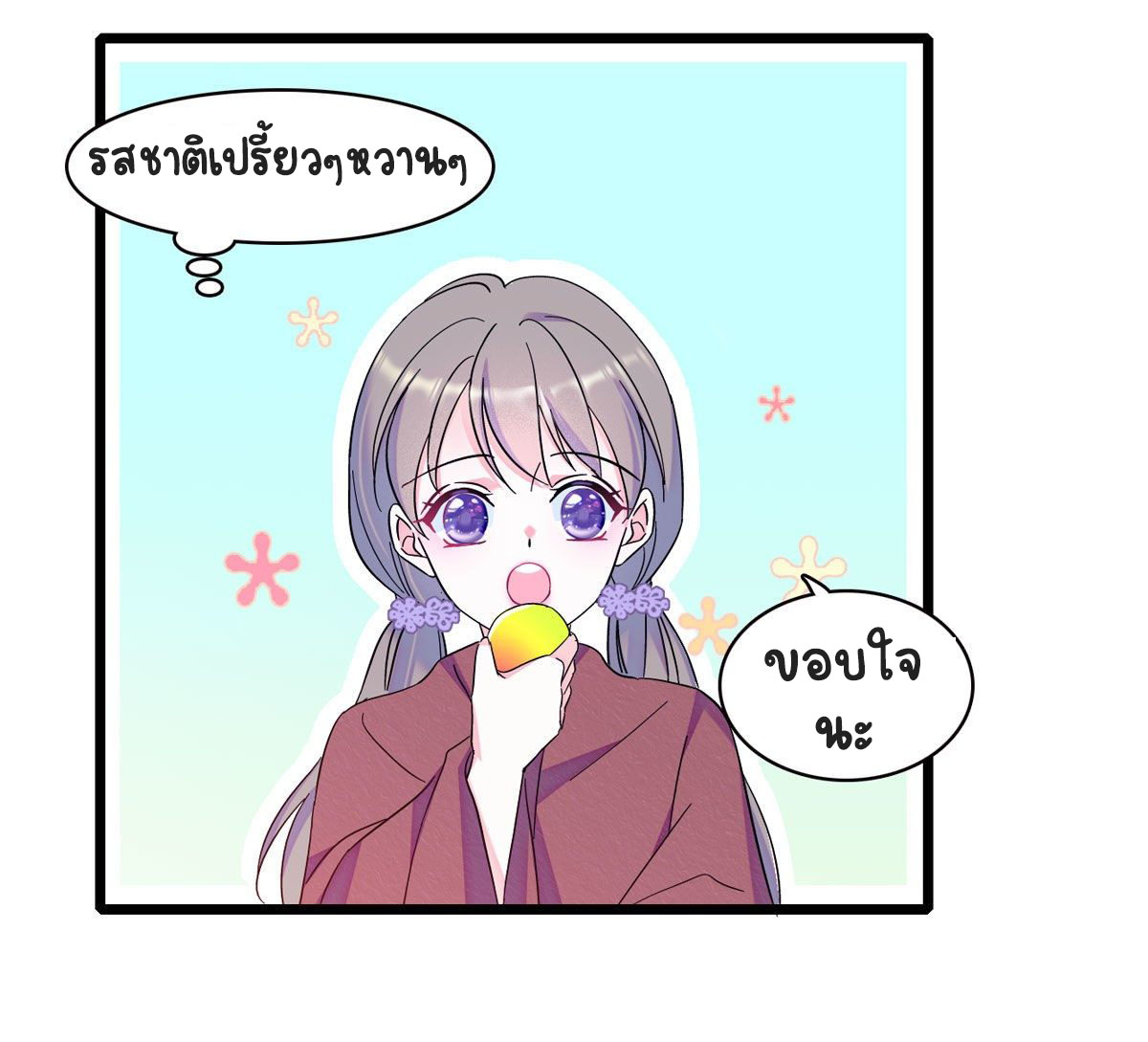 Romance In The Beast World ตอนที่ 5 หน้า 13