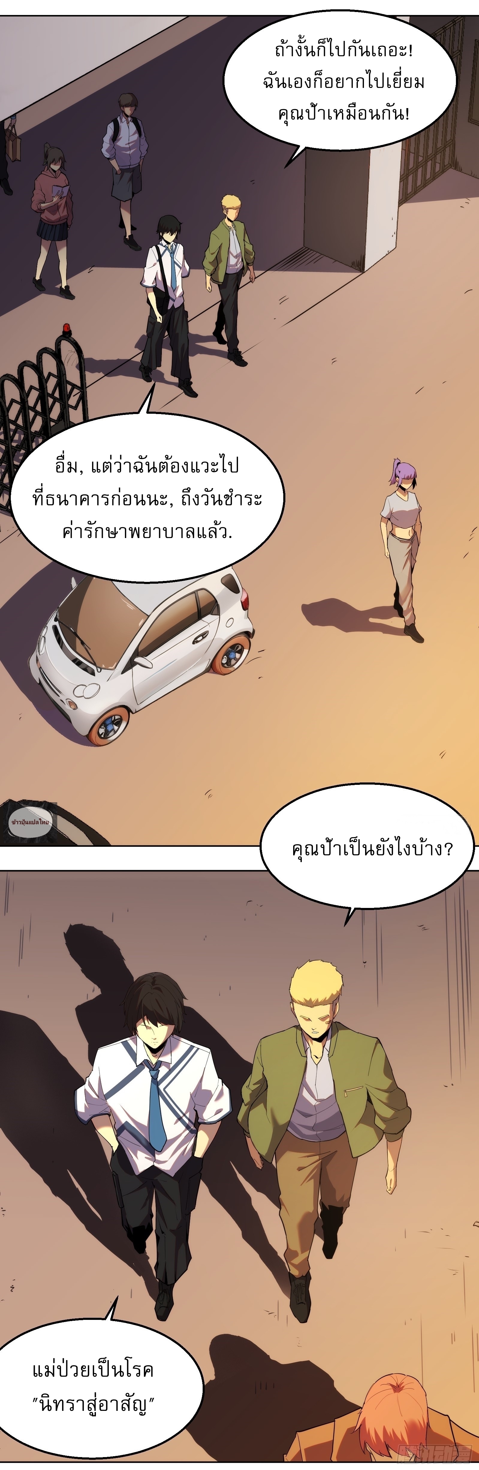 I Rely On Killing Monsters To Extend My Longevity ดับอสูร ต่อชะตา ตอนที่ 1 หน้า 5