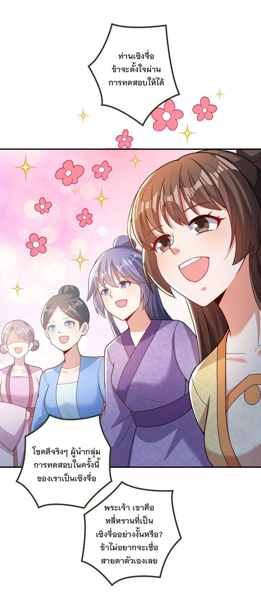 ได้โปรด ข้าไม่อยากตกหลุมรักอาจารย์ของข้าเลยจริงๆ (จีนตัดจบ) ตอนที่ 14 หน้า 16