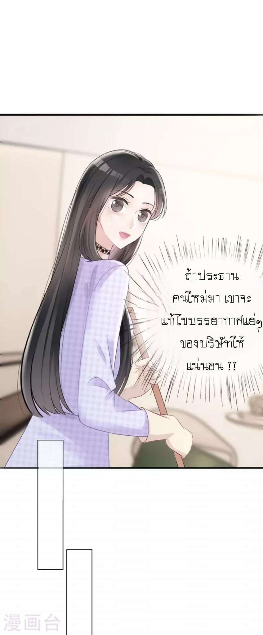 (จบแล้ว) Be An Idol Starting From Zero ตอนที่ 6 หน้า 14