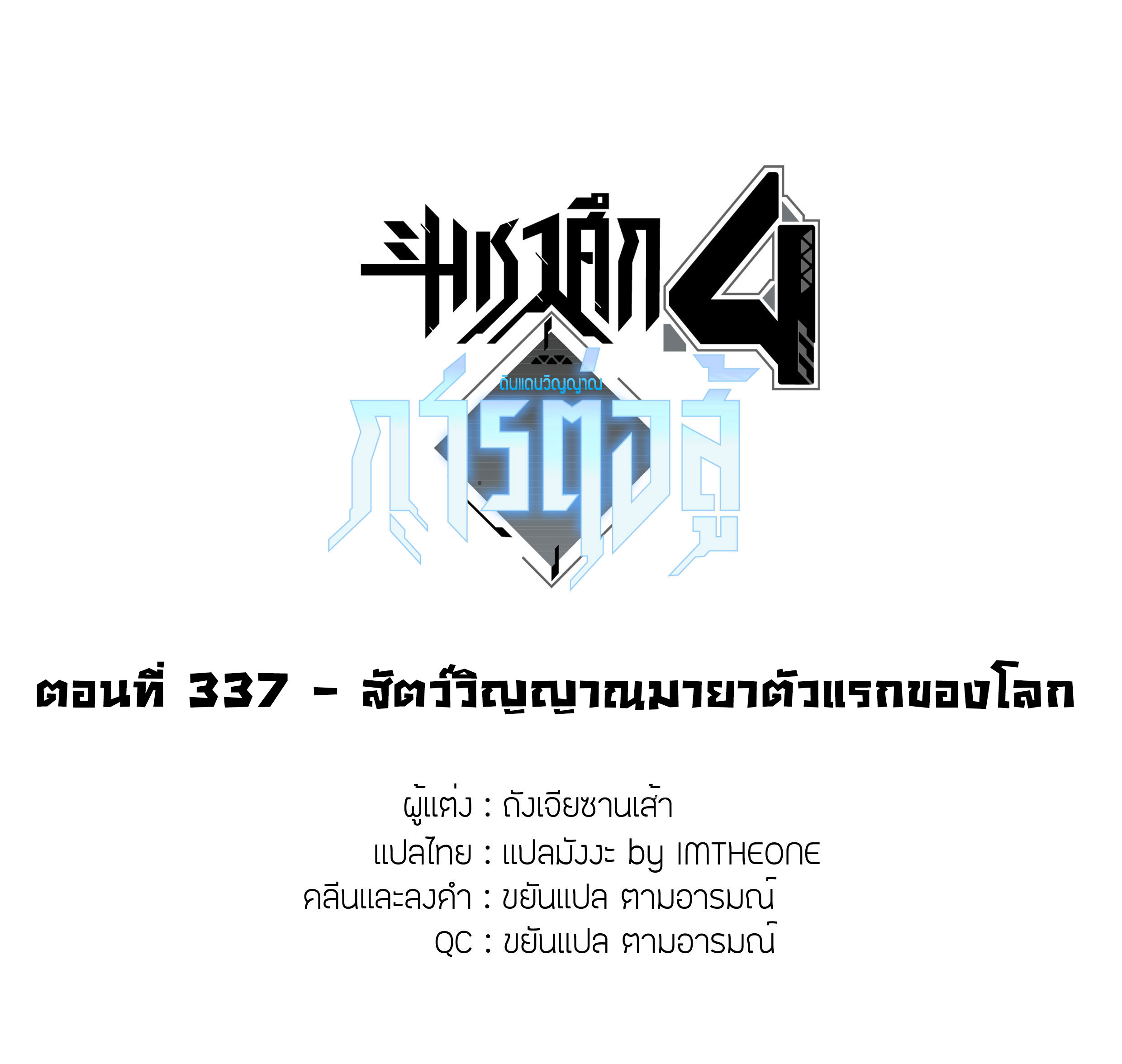 Soul Land IV – The Ultimate Combat มหาศึกการต่อสู้ ตอนที่ 239 หน้า 2