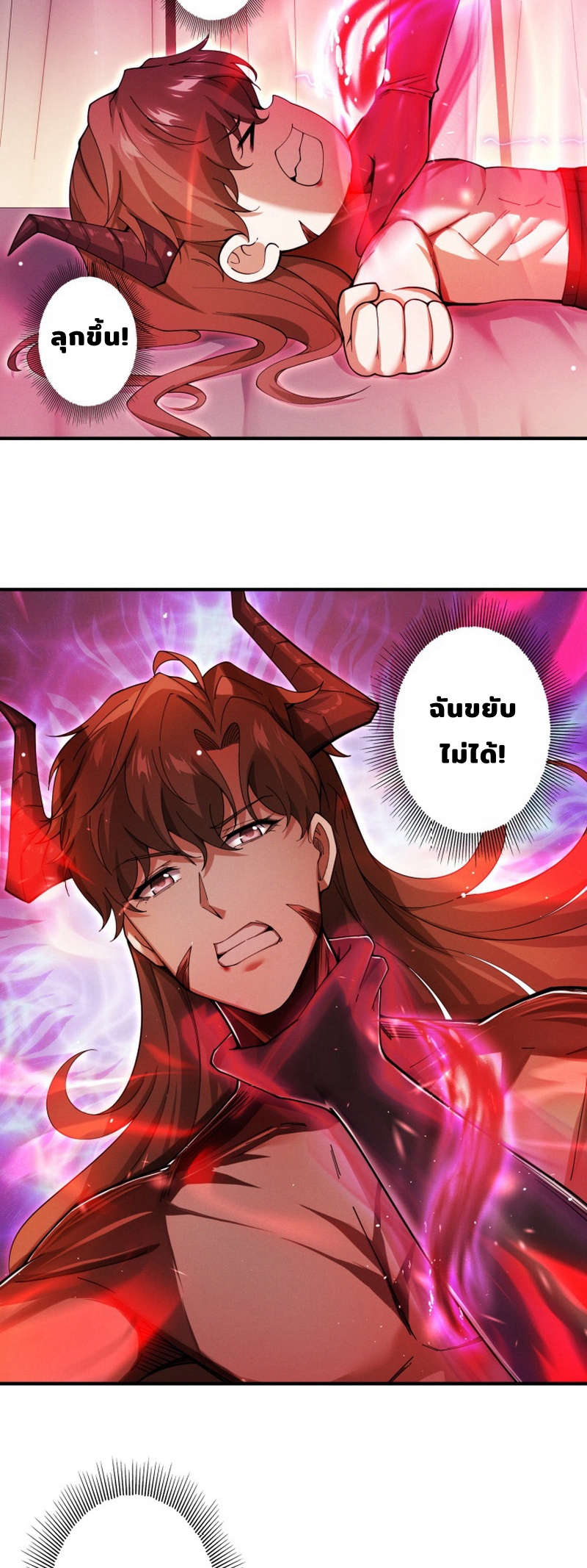 ราชาปีศาจผู้เติบโตจากมหันตภัย ตอนที่ 4 หน้า 4