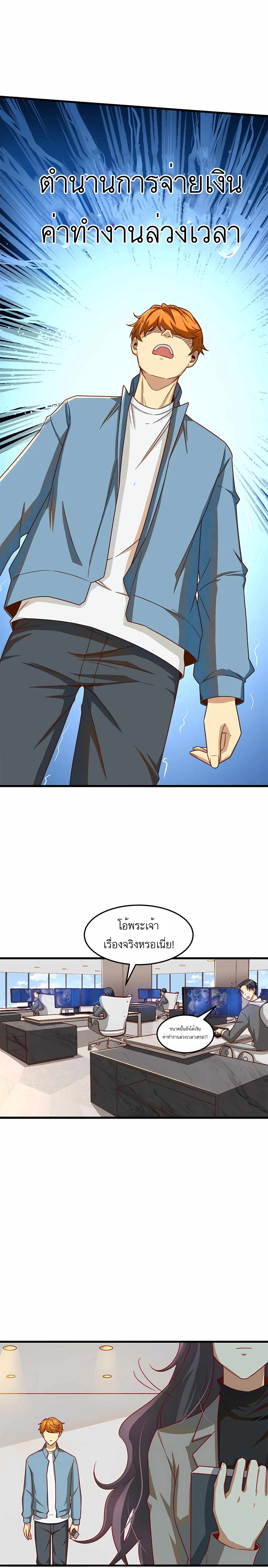 ระบบผลาญเงินเพื่อเป็นประธานบริษัท ตอนที่ 17 หน้า 8