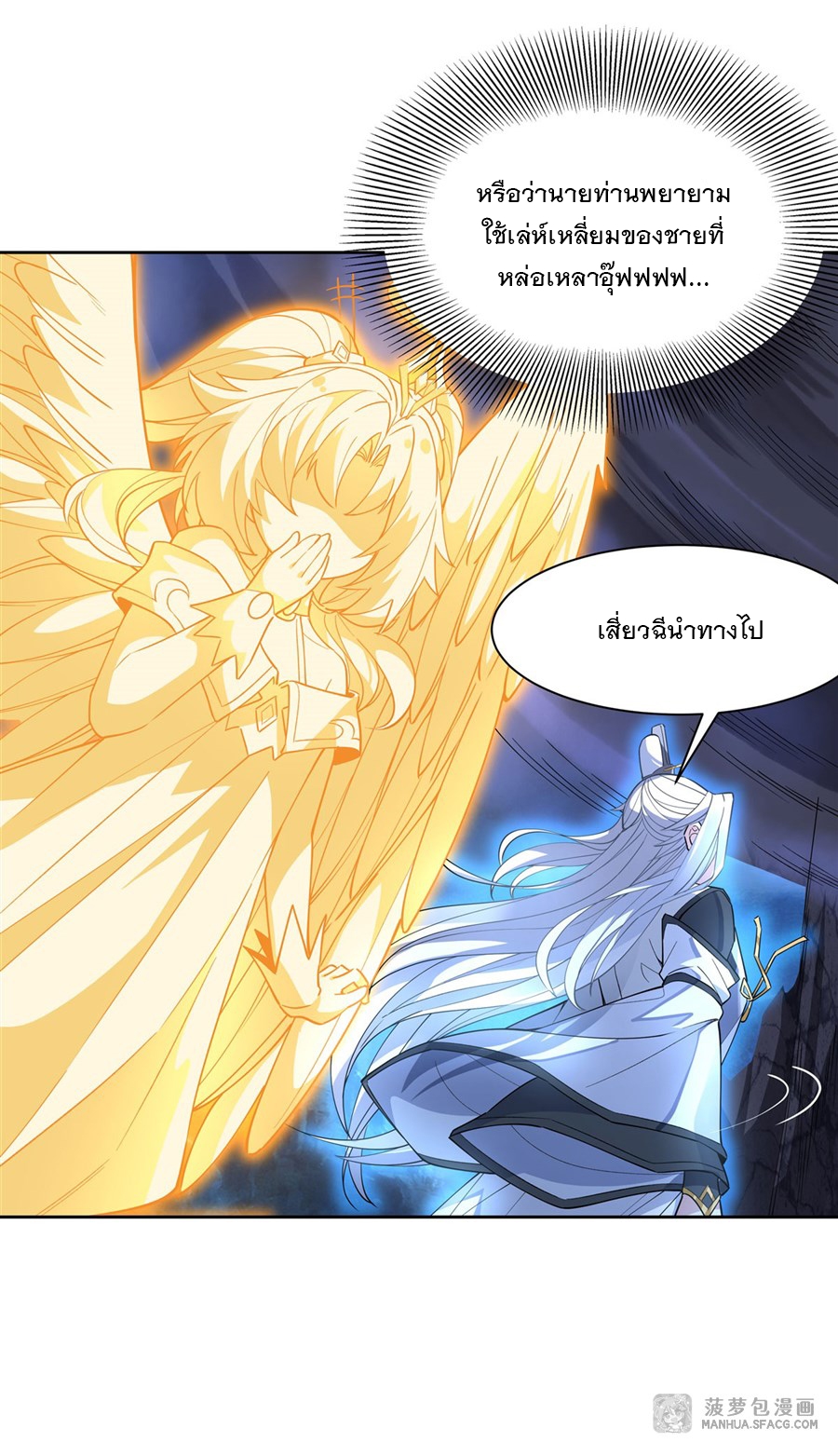 ศิษย์ของข้าล้วนมีอนาคตที่ยิ่งใหญ่ (ชนจีน) ตอนที่ 39 หน้า 26