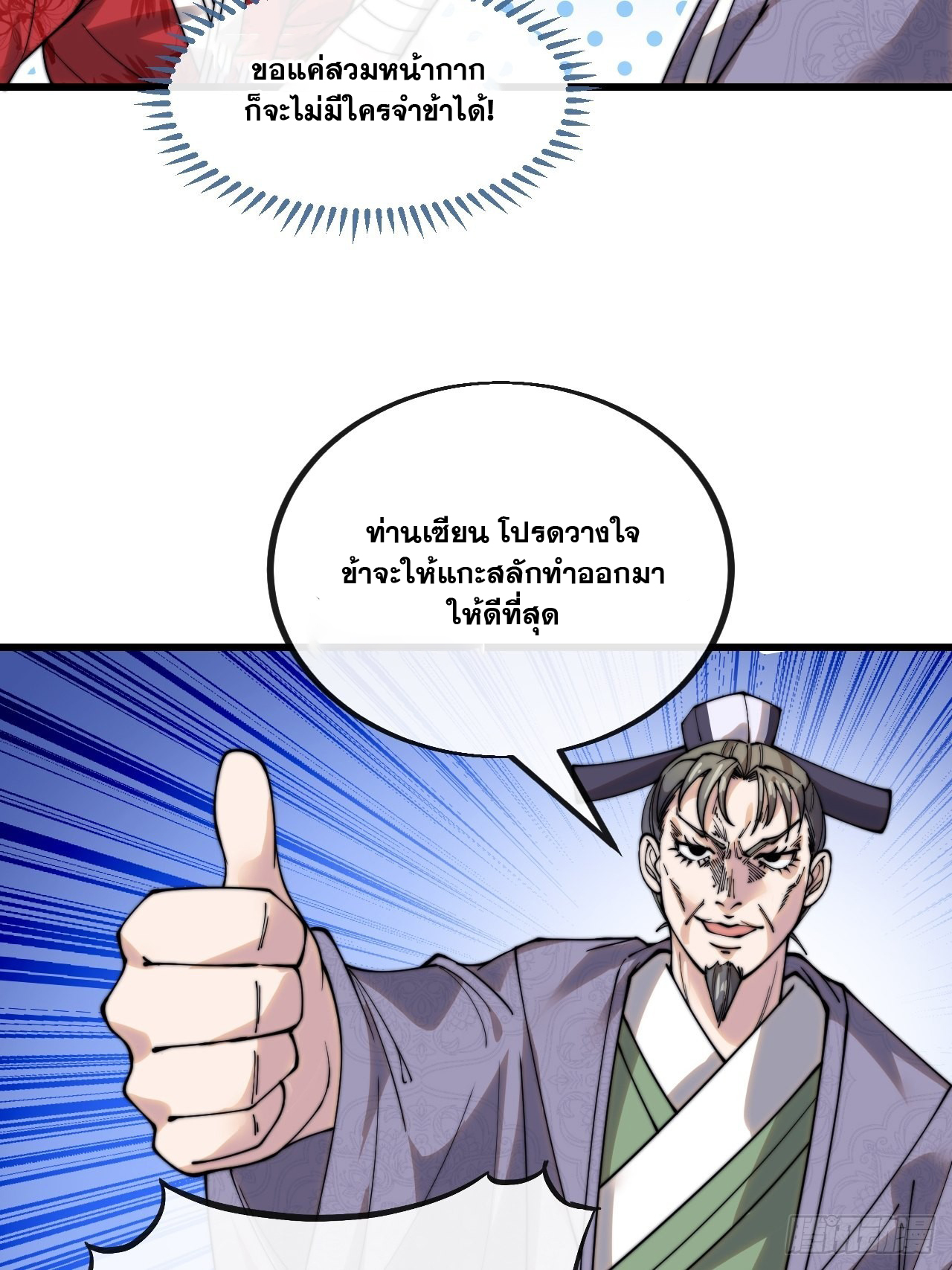 บุรุษที่มีโชค คงไม่ใช่ข้าแล้วแหละ ตอนที่ 118 หน้า 3