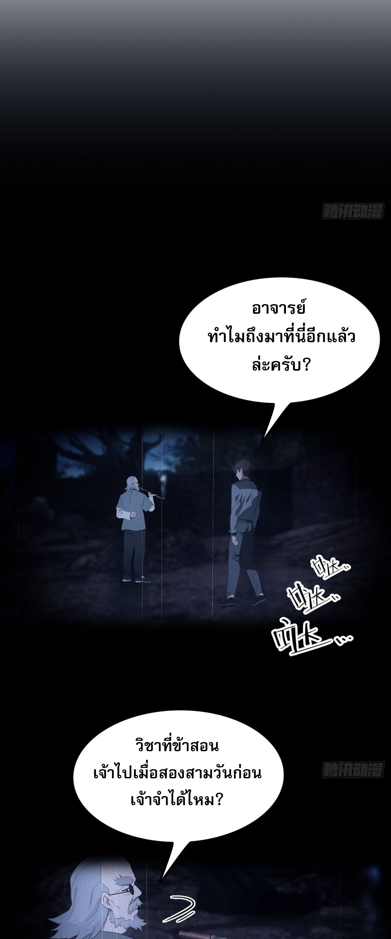 ข้าคือแพทย์ยุทธไร้เทียมทาน ตอนที่ 9 หน้า 11