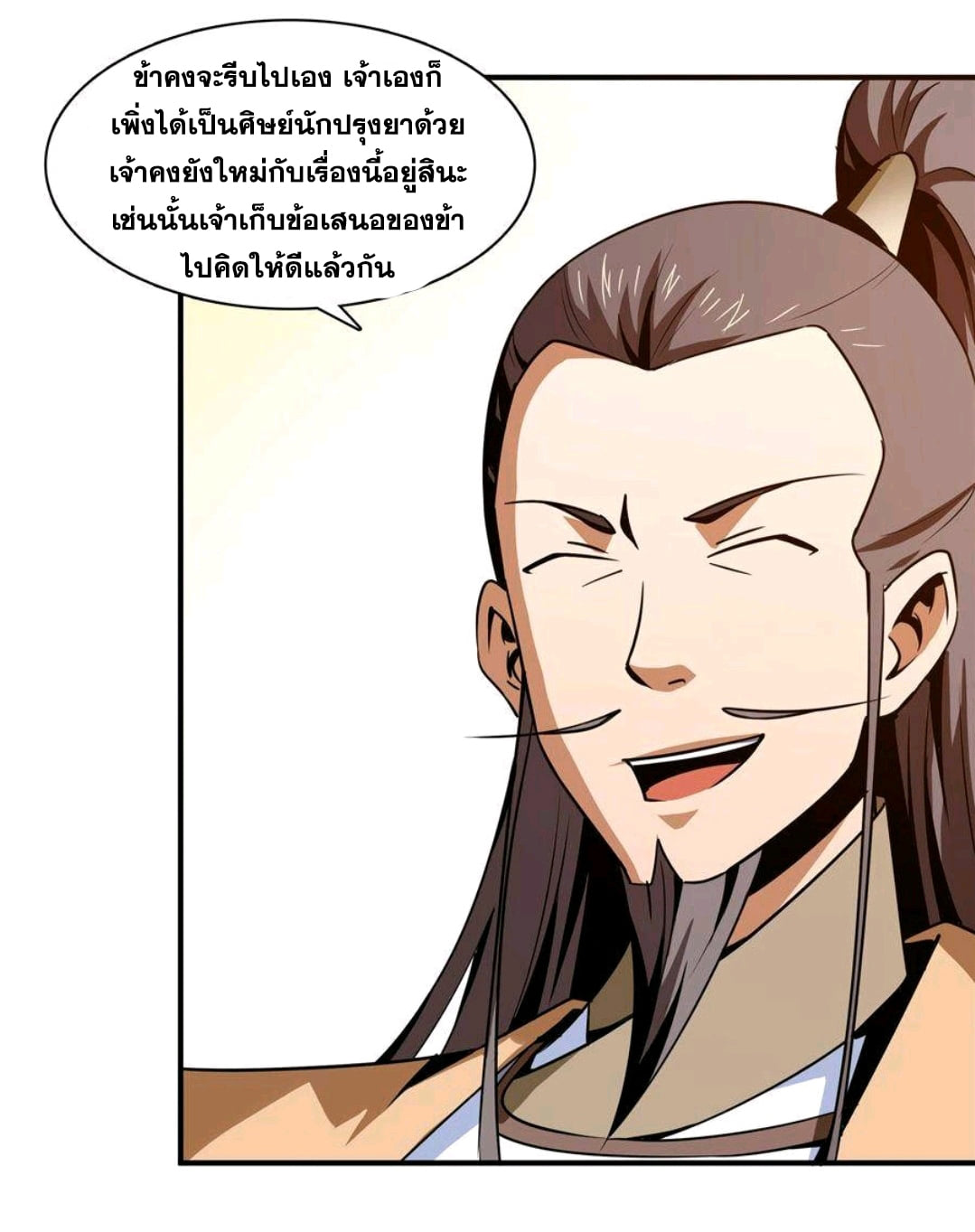 Library Of Heaven's Path ตอนที่ 59 หน้า 28