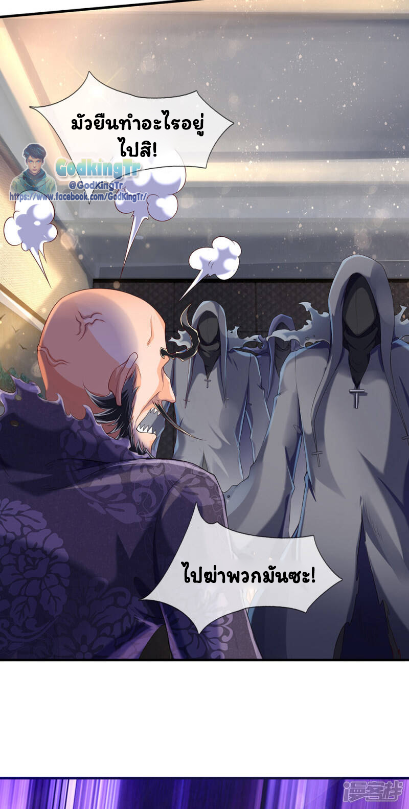 ราชาเทพนิรันดร์ (Eternal god king) ตอนที่ 181 หน้า 19