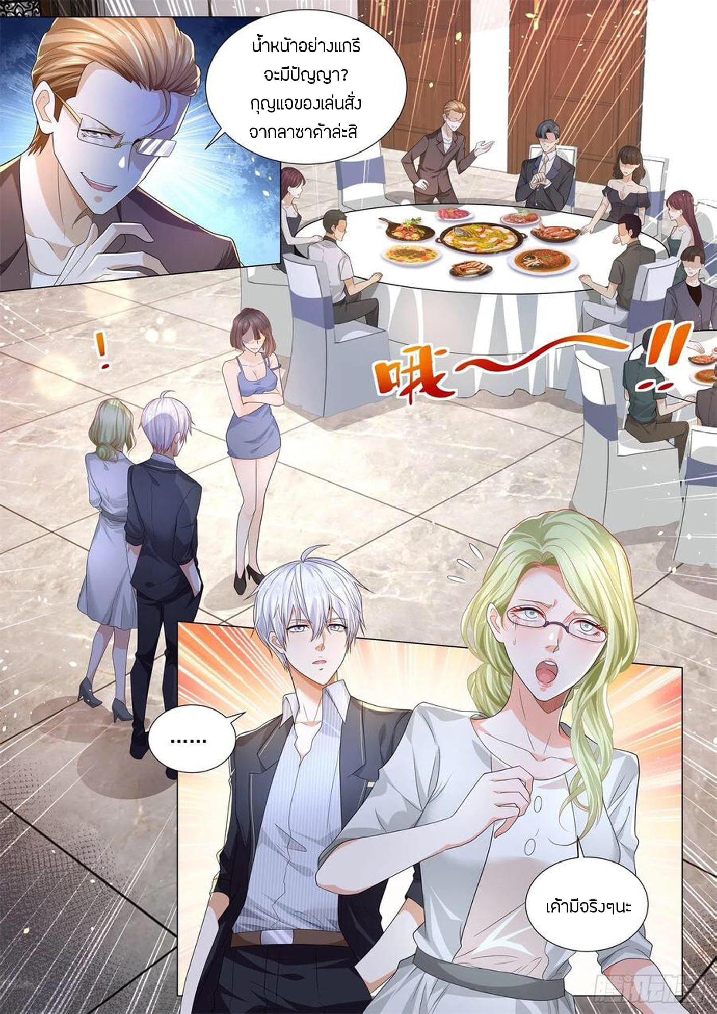 Divine Hero’s Skyfall System ตอนที่ 186 หน้า 3