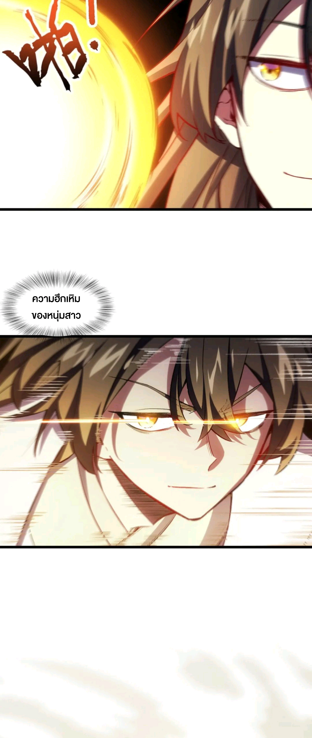 กำเนิดร่างเทวะบรรพกาล ตอนที่ 97 หน้า 20