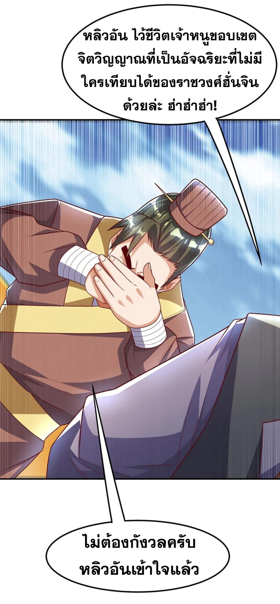 Wu ni ตอนที่ 163 หน้า 20