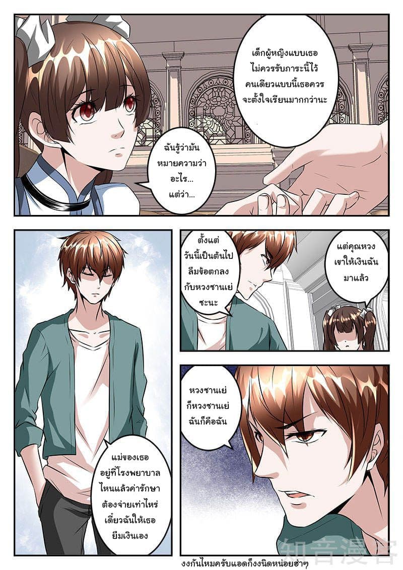 เจียงไป๋กับระบบนครหลวง ตอนที่ 48 หน้า 6