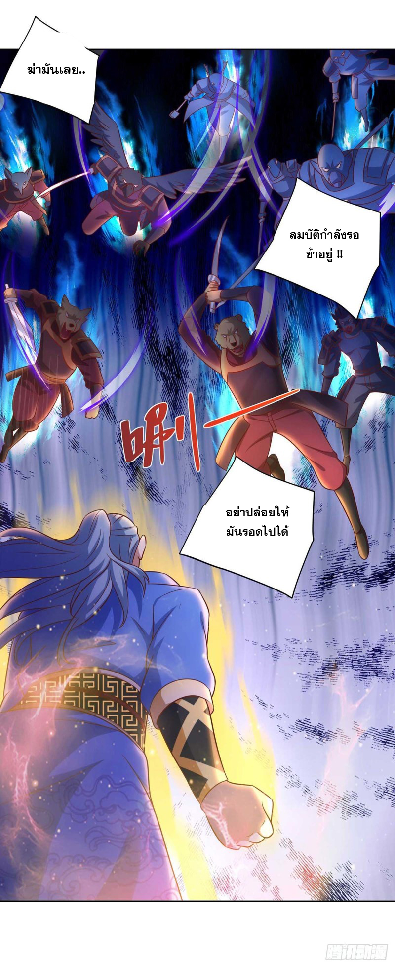 จักรพรรดิ 80,000 ปี ตอนที่ 134 หน้า 5