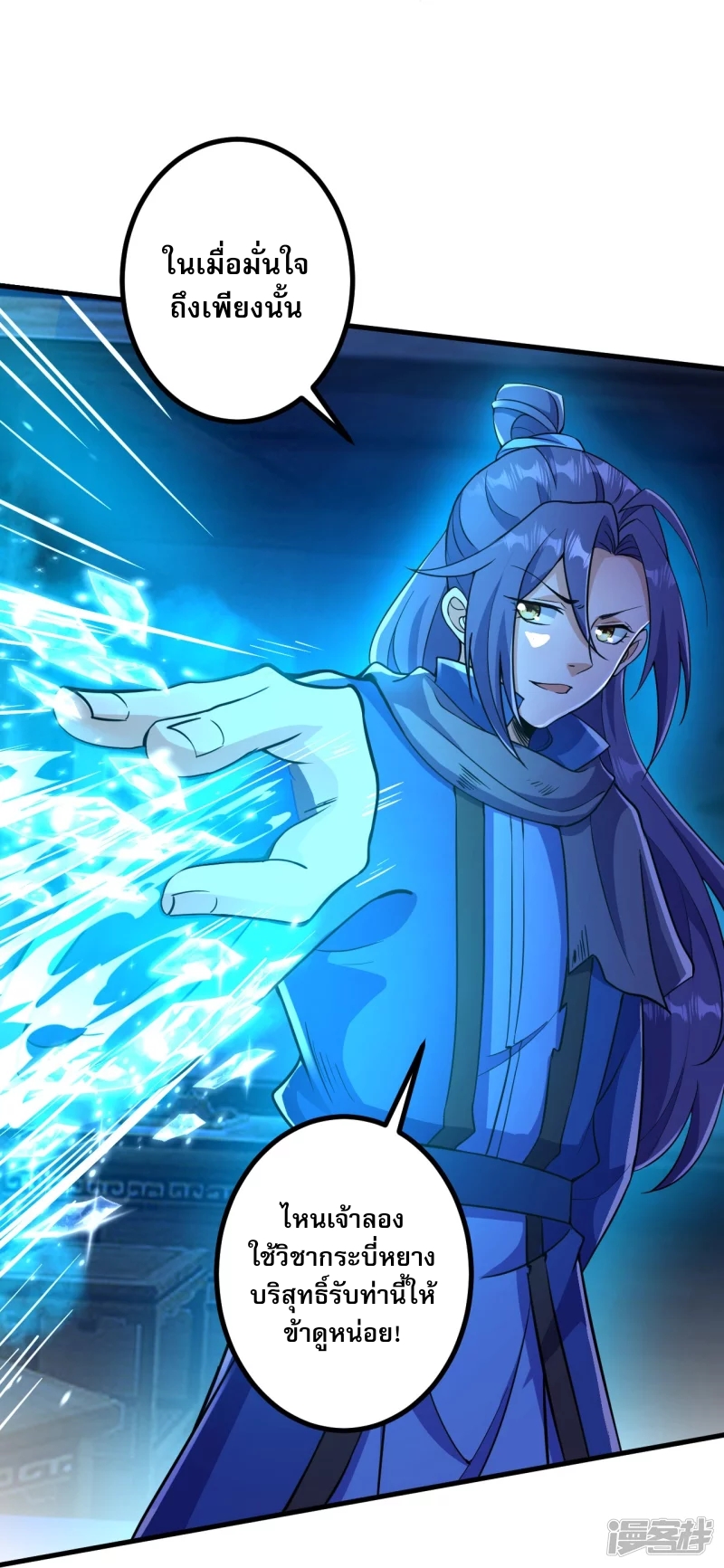 ผู้ขัดเกลาร่างกายที่แข็งแกร่งที่สุดในประวัติศาสตร์ ตอนที่ 8 หน้า 5