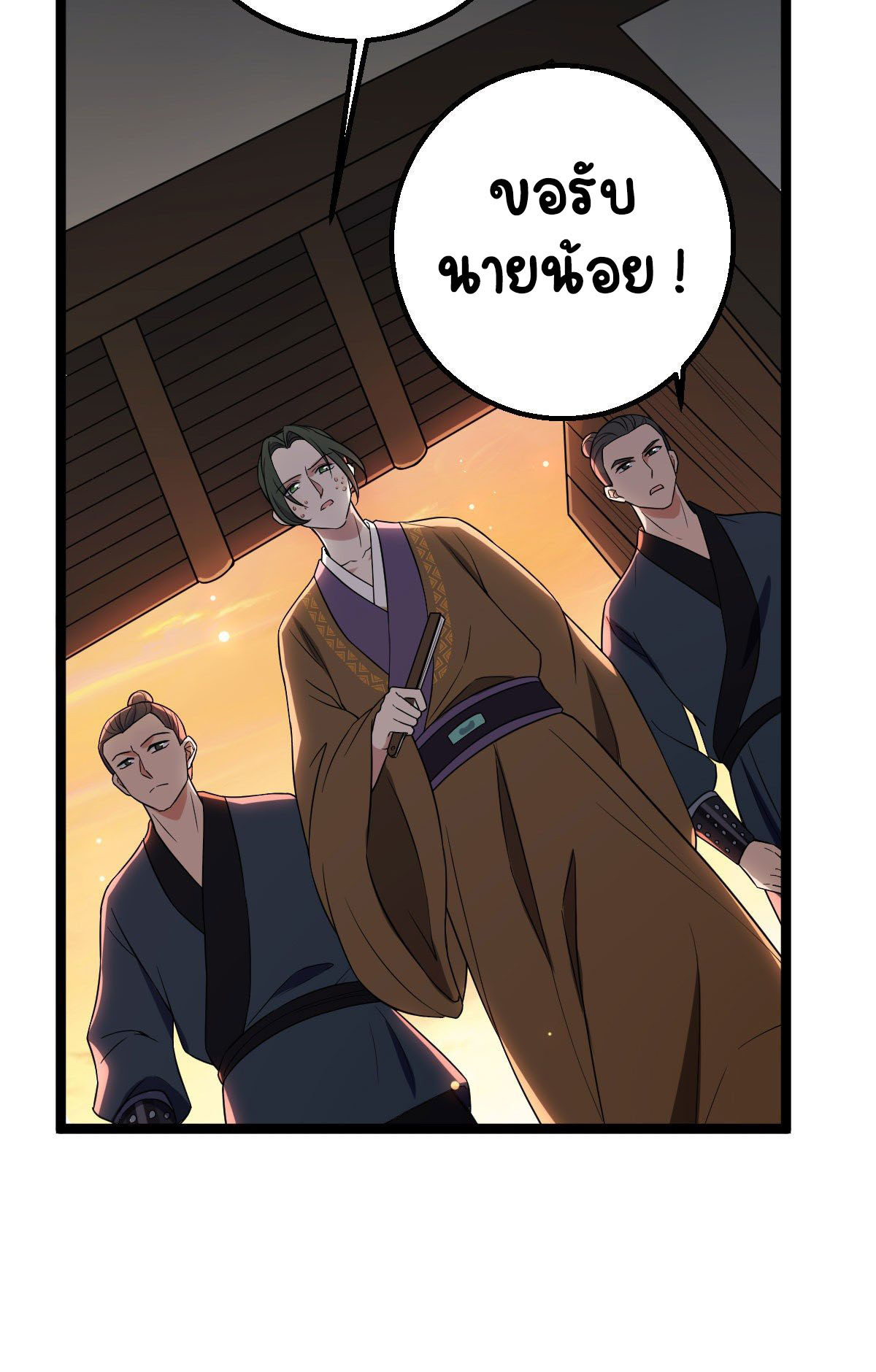ปิ๊งรักทรราชจอมลวง ตอนที่ 35 หน้า 11