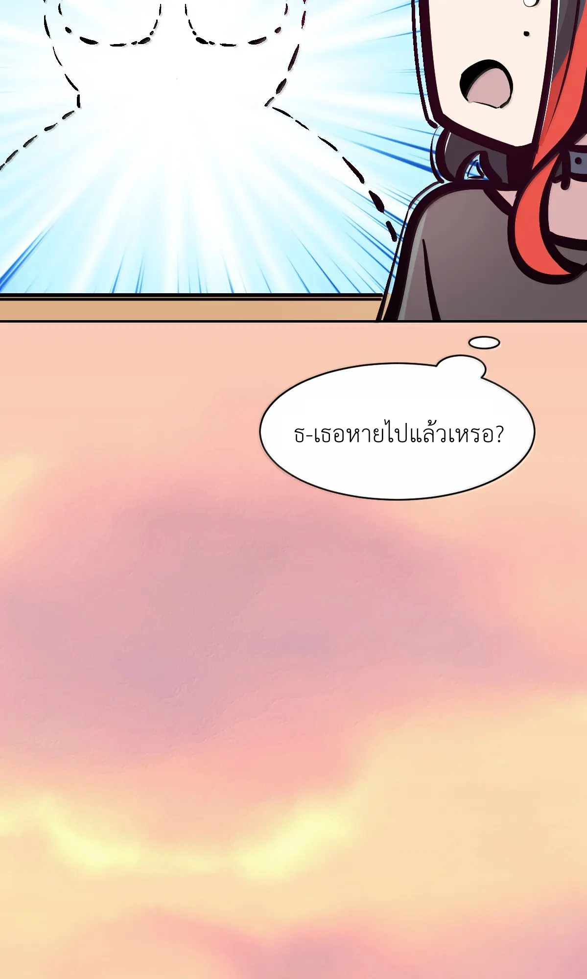 Demon x Angel can't get along! ตอนที่ 166 หน้า 26