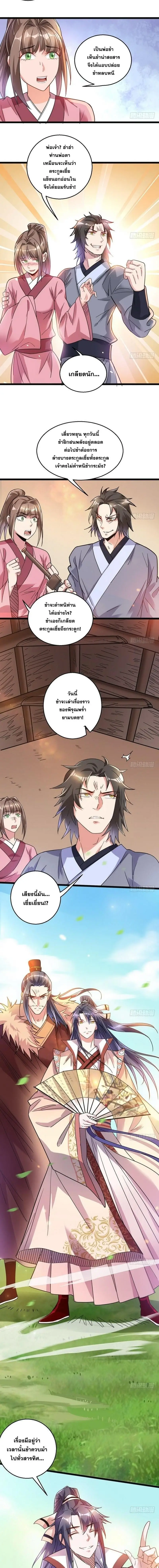 I'm an Evil God ข้าคือจักรพรรดิปีศาจ ตอนที่ 7 หน้า 8