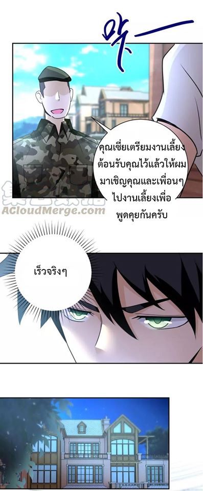 Apocalyptic Super System ตอนที่ 61 หน้า 23