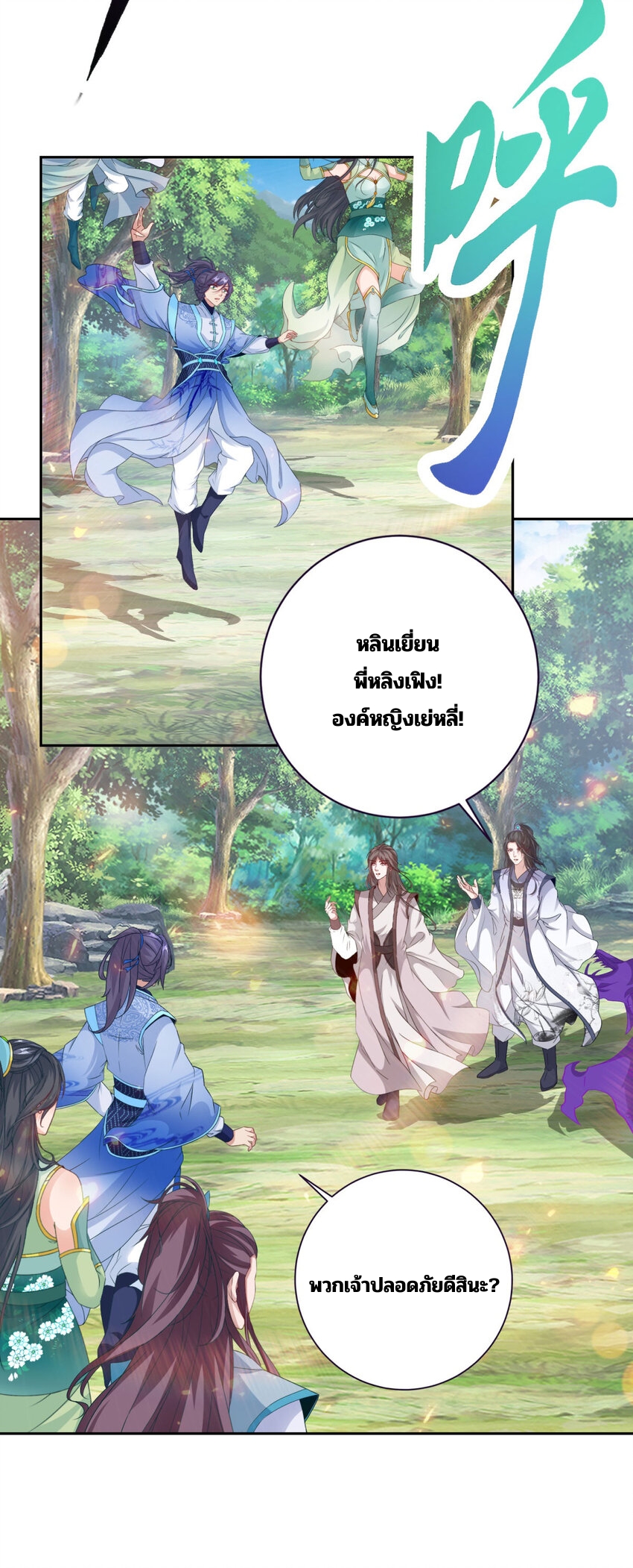 จักรพรรดิวิญญาณศักดิ์สิทธิ์ (ทันจีน) ตอนที่ 329 หน้า 22