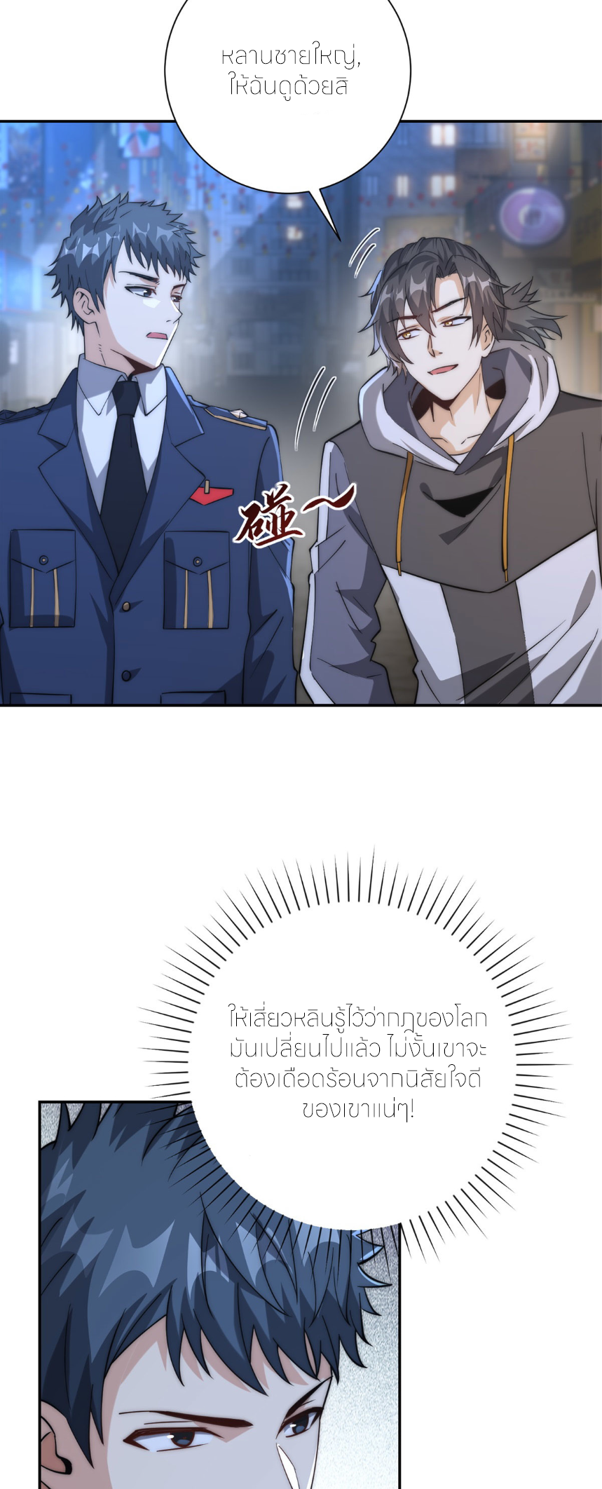 เกิดใหม่เพื่อแก้แค้น ฉันจะเหยียบศัตรูทั้งหมด! ตอนที่ 11 หน้า 19