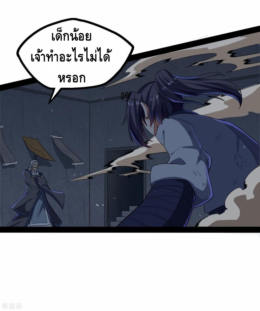 เหยียบย่ำแม่น้ำอมตะ ตอนที่ 44 หน้า 36