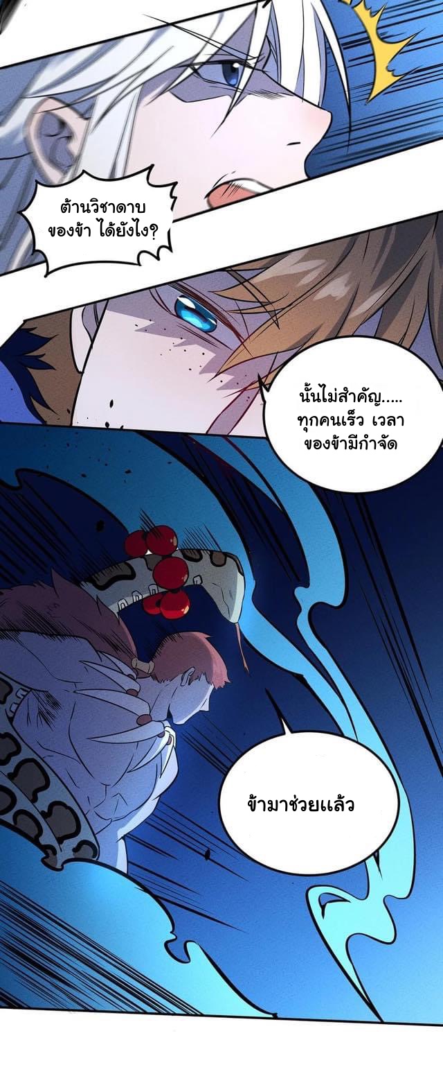 หลุดเข้ามาในเกมกลายเป็นมอนสเตอร์ที่อ่อนแอที่สุดสะงั้น ตอนที่ 29 หน้า 12