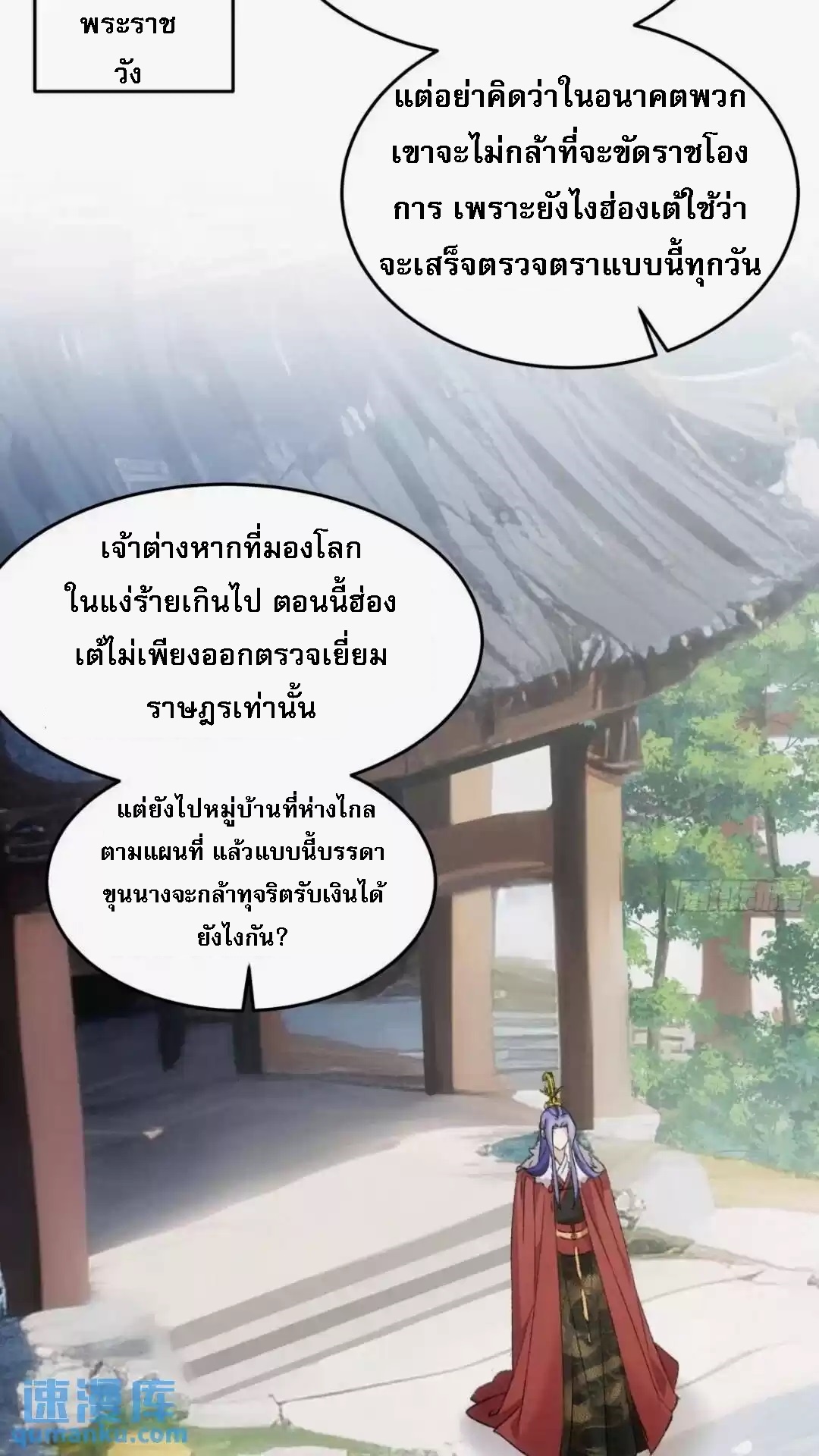 ข้าจะกำหนดชะตาตัวเอง ทันจีน ตอนที่ 180 หน้า 11