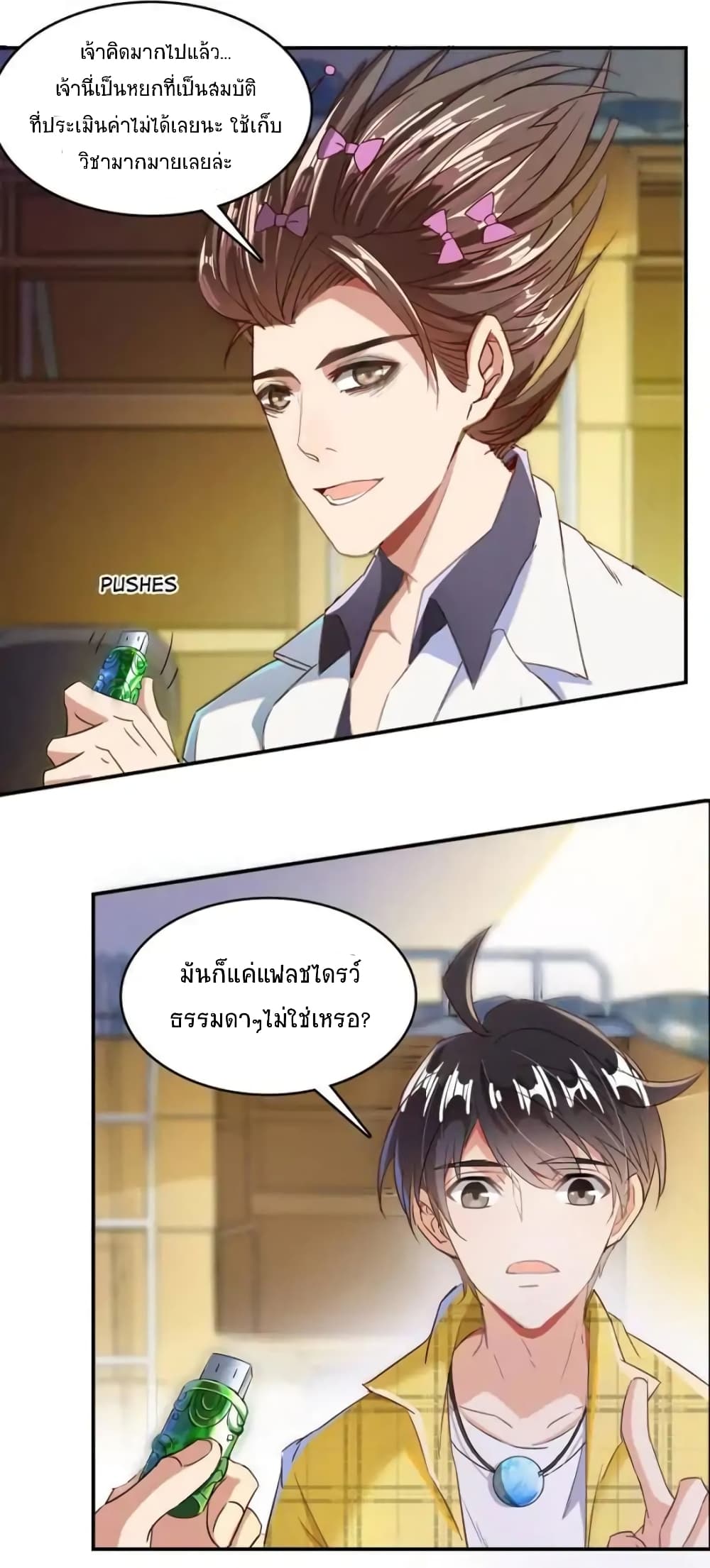 ปล่อยให้เทพเขาคุยกัน ตอนที่ 24 หน้า 3